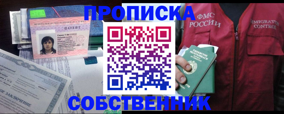 прописка 2025 в Тайшете